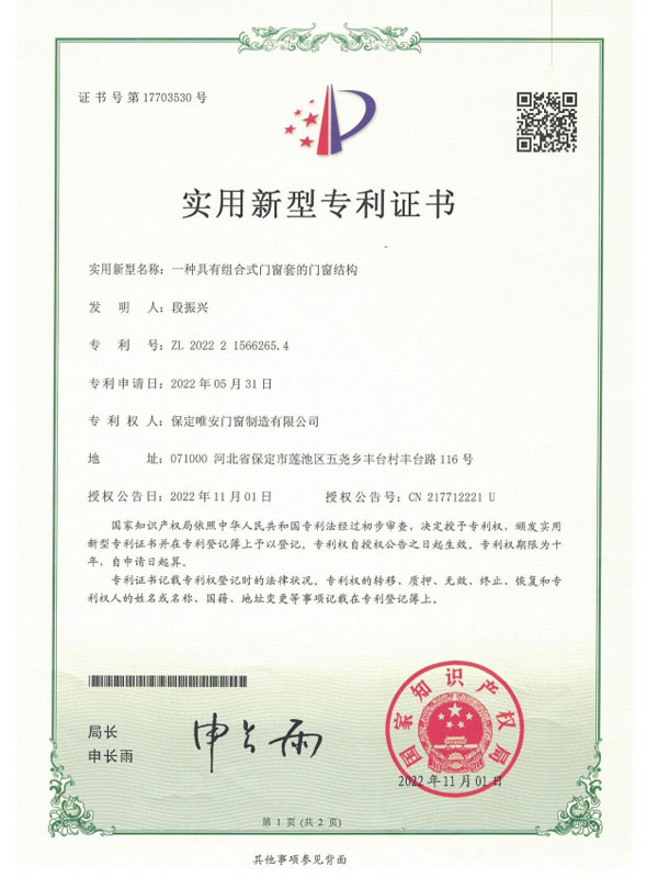 一(yī)種具有(yǒu)組合式門(mén)窗(chuāng)套的(de)門(mén)窗(chuāng)結構 專利号：ZL 2022 2 1566265.4